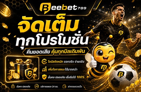 จัดเต็มทุกโปรโมชัน คืนยอดเสีย คุ้มทุกบิลเดิมพัน