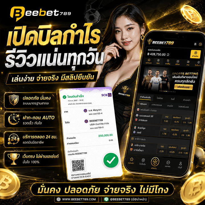 เปิดบิลกำไร รีวิวแน่นทุกวัน